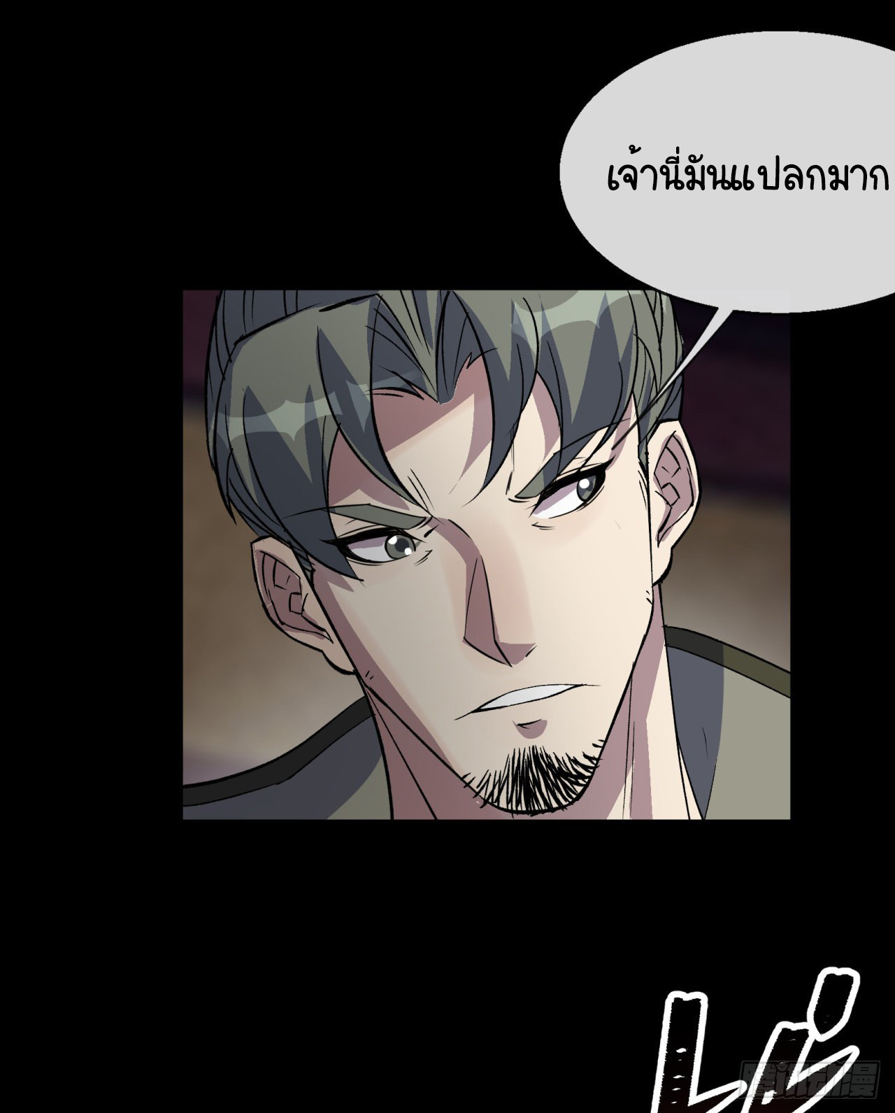 มหาปราชญ์ผู้ยิ่งใหญ่ ตอนที่ 87 หน้า 30