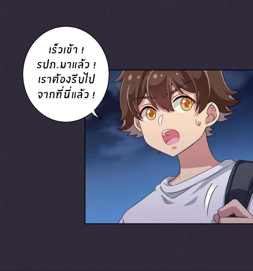 What is the use of God giving me this embarrassing superpower? ตอนที่ 41 หน้า 29