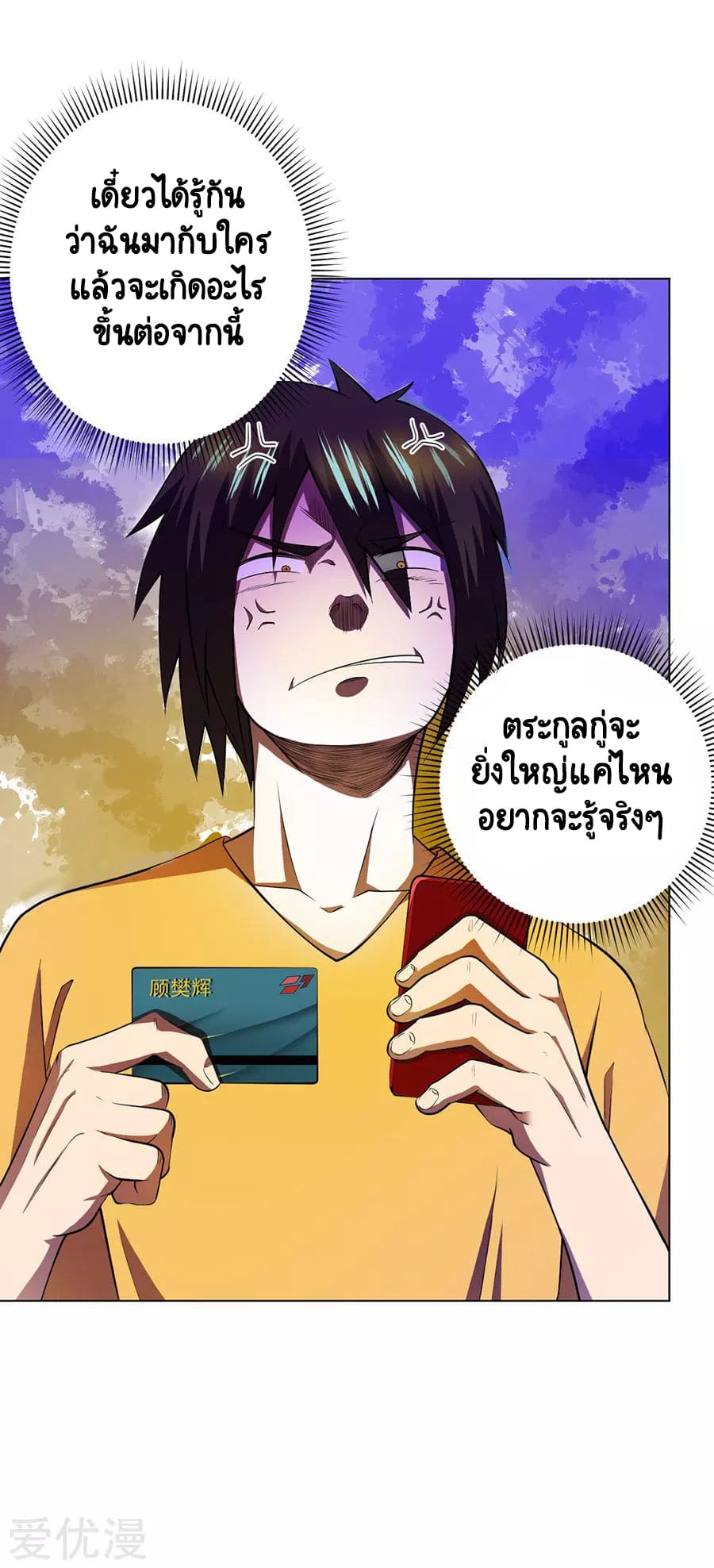 Inverse God Doctor ตอนที่ 48 หน้า 21