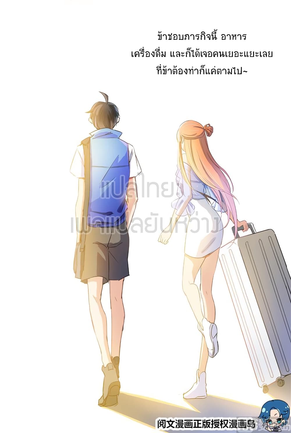 ปล่อยให้เทพเขาคุยกัน ตอนที่ 11 หน้า 33