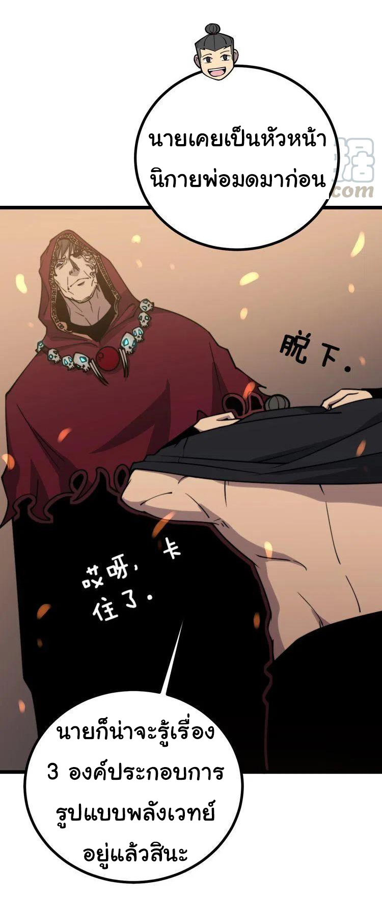 Bad Hand Witch Doctor สุดยอดพ่อมดหมอผี ตอนที่ 218 หน้า 2