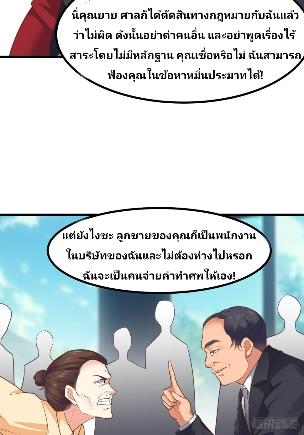 ฉันสุ่มตัวตนใหม่ทุกสัปดาห์ ตอนที่ 70 หน้า 30