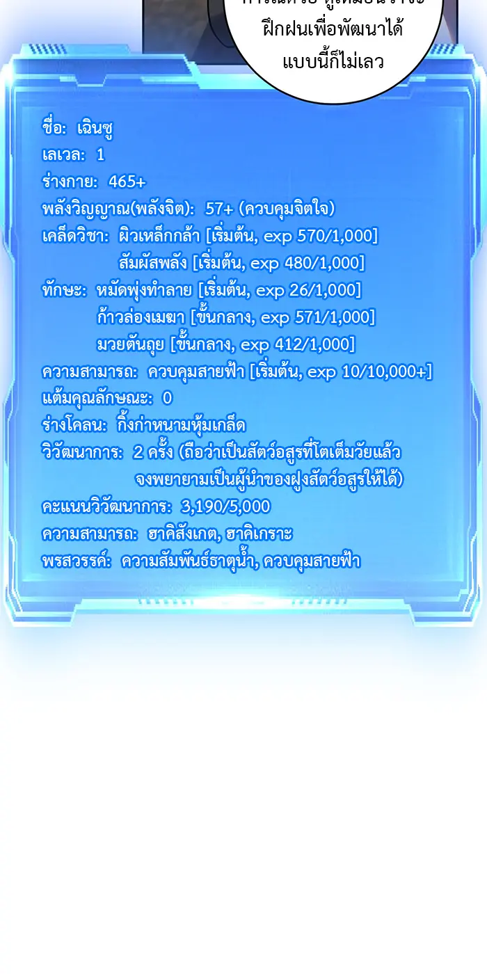 [ชนจีน] เทพอสูรเบฮีมอธ - Demon God of Apocalyptic Behemoth ตอนที่ 24 หน้า 21