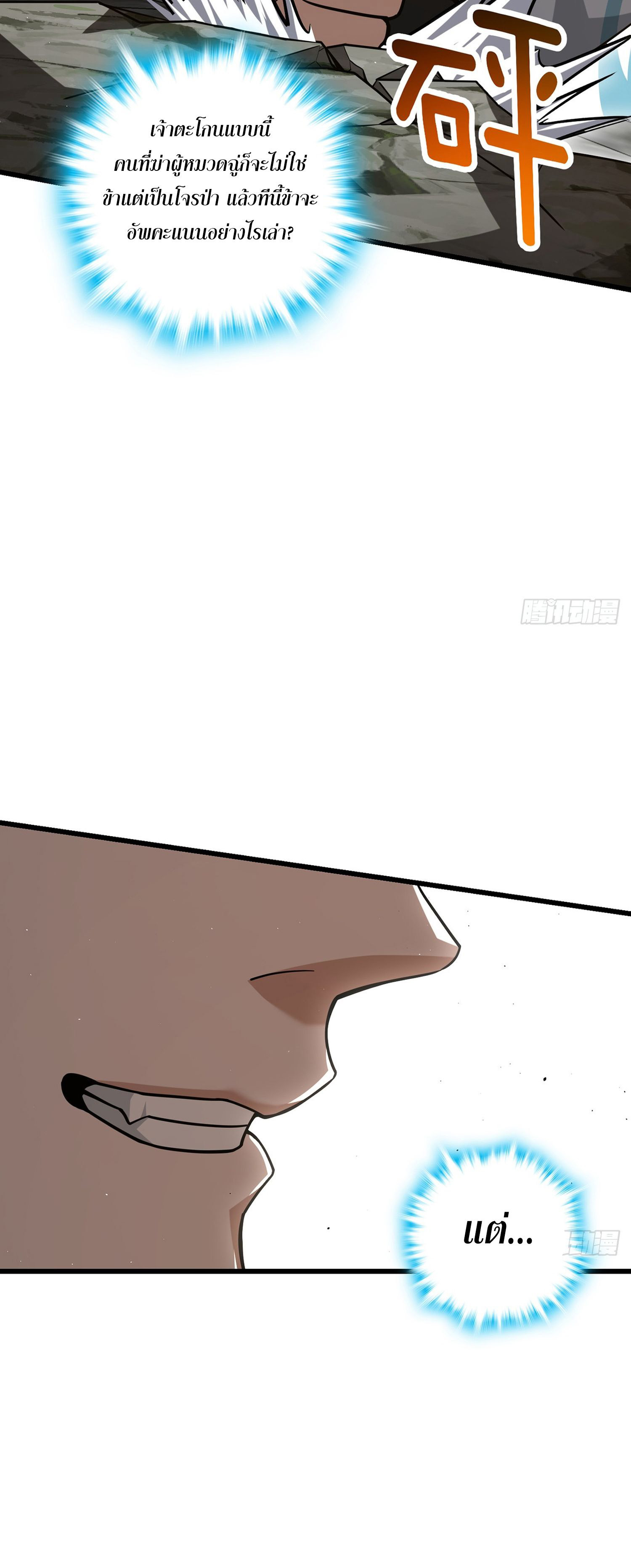 ระบบยิ่งตายยิ่งแกร่ง ตอนที่ 8 หน้า 34