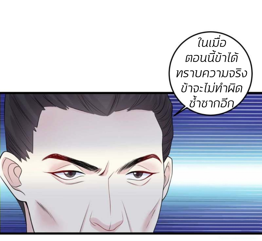 คุณหนูใหญ่แพทย์พิษมรณะ ตอนที่ 63 หน้า 26