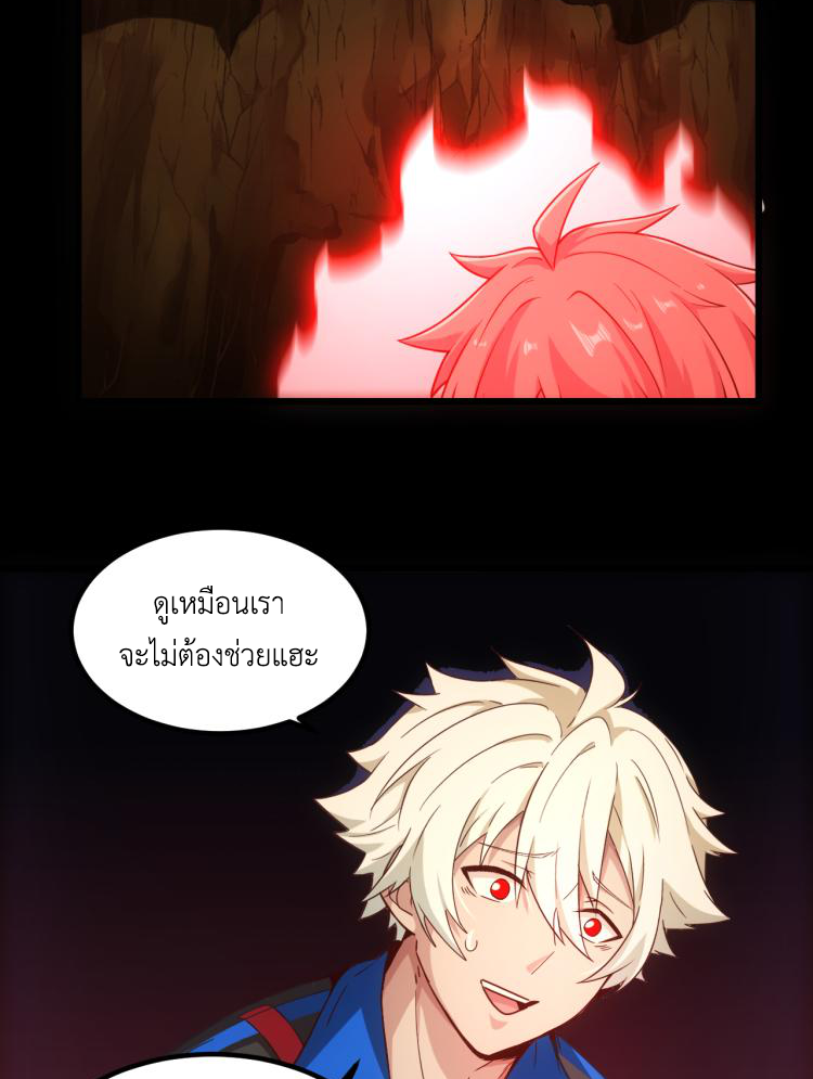 เกมบุกโลก ตอนที่ 10 หน้า 9