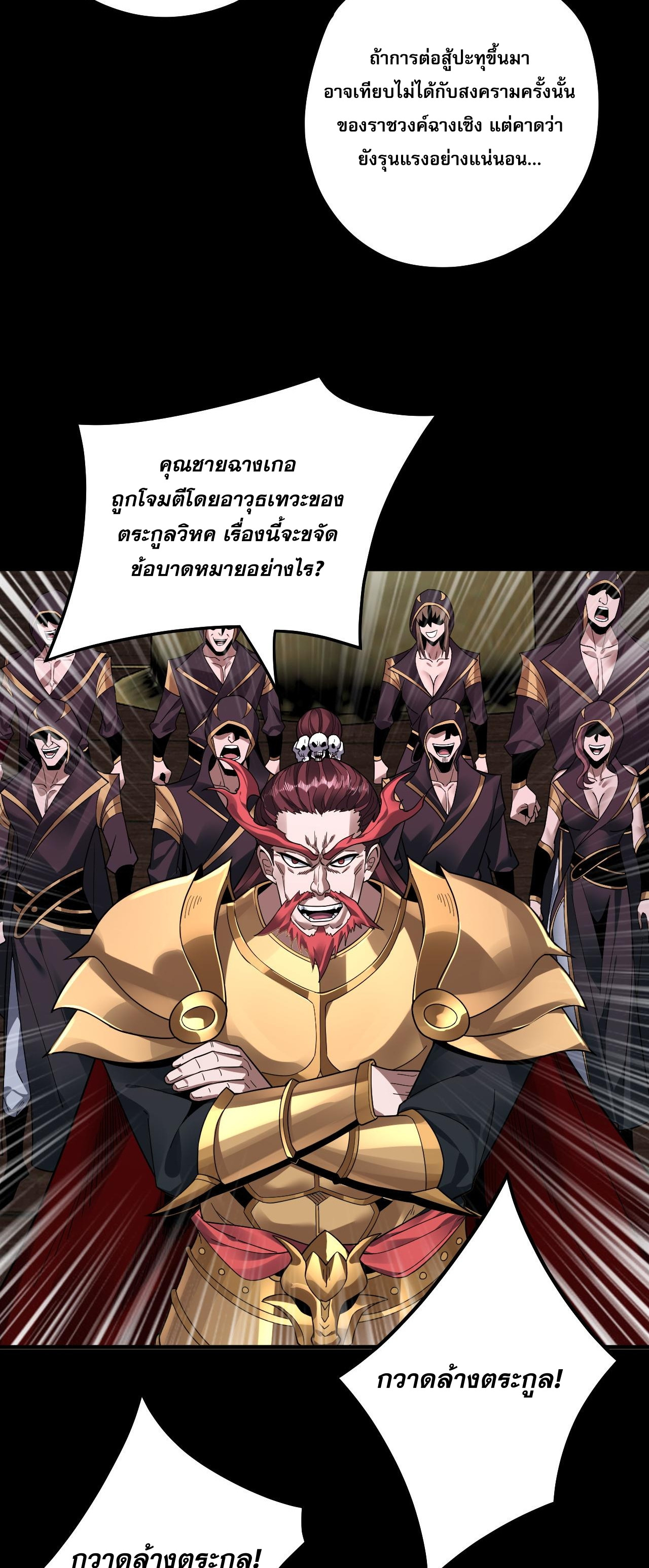 ข้าคือจอมวายร้ายผู้ยิ่งใหญ่ (ชนจีนก่อนใคร) ตอนที่ 81 หน้า 29