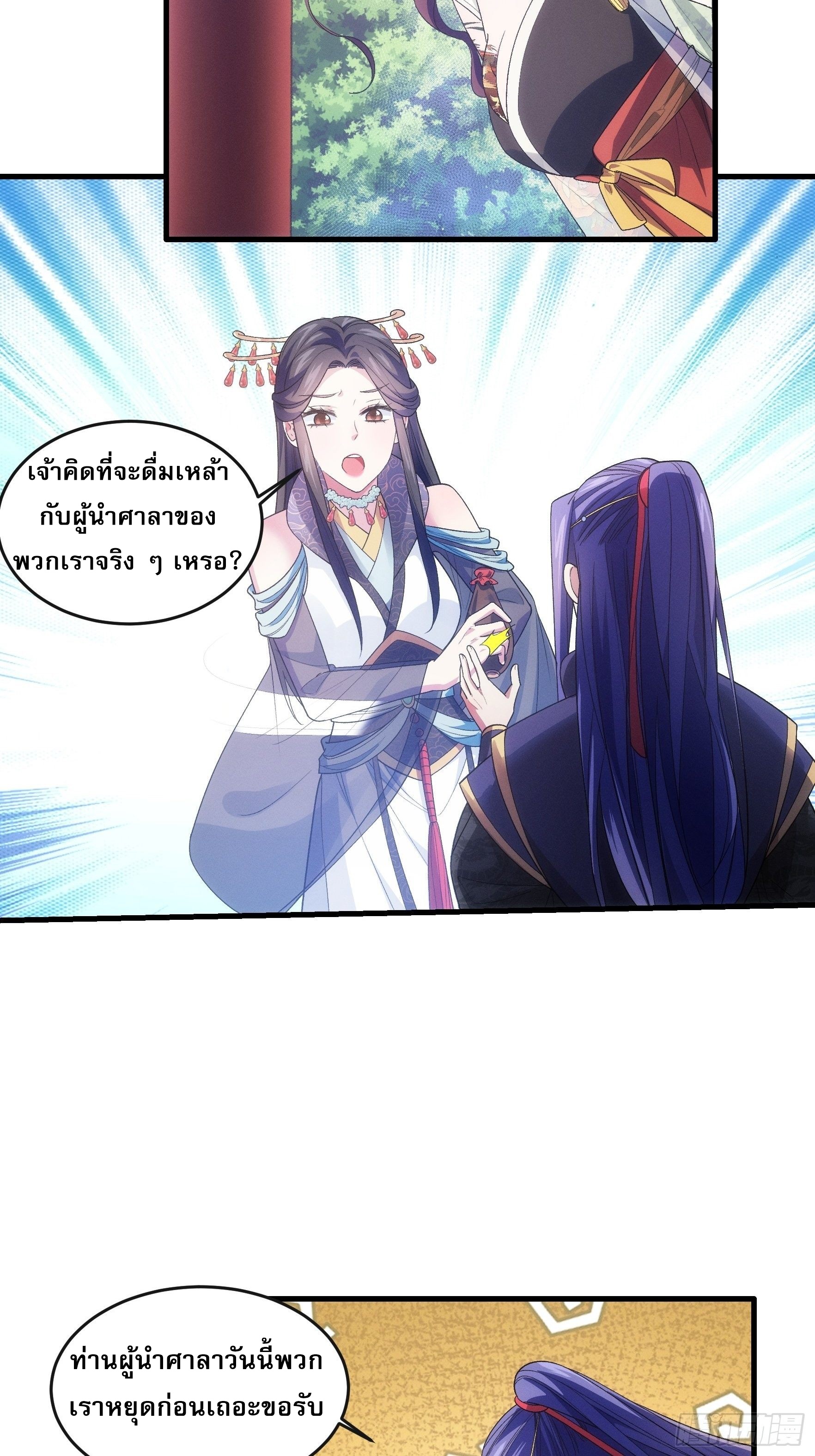 ข้าจะกำหนดชะตาตัวเอง ทันจีน ตอนที่ 36 หน้า 14