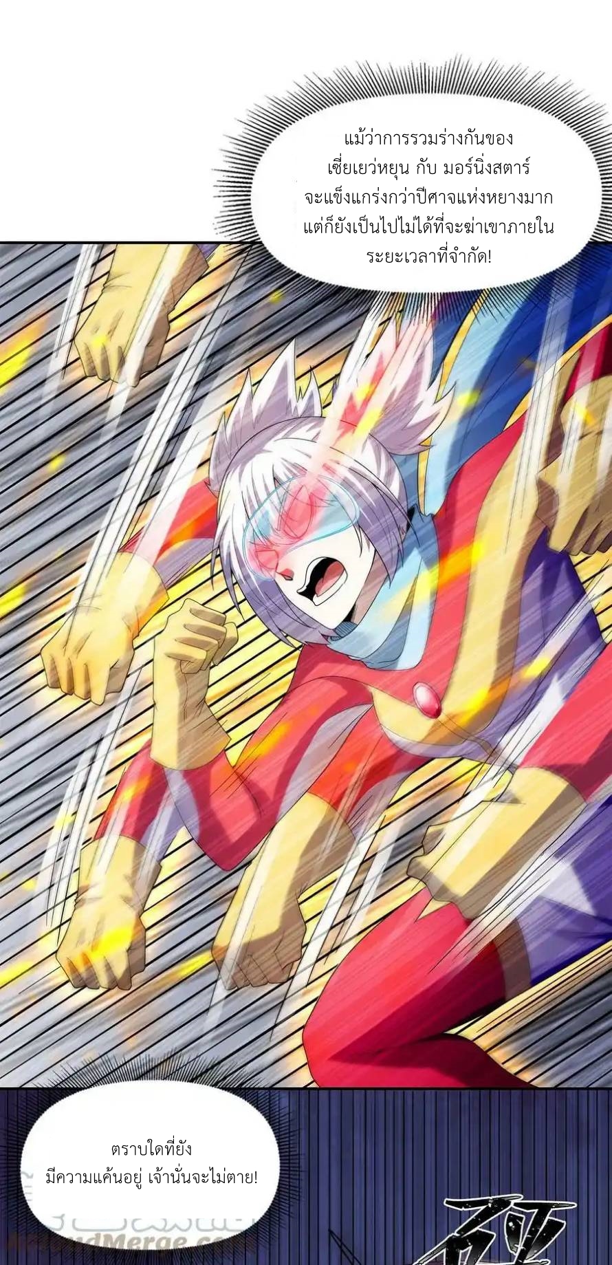 My Harem Is Entirely Female Demon Villains ตอนที่ 54 หน้า 49