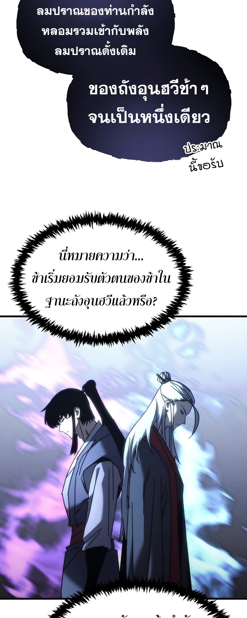 ตำนานการจุติใหม่ของเทพมาร ตอนที่ 12 หน้า 68