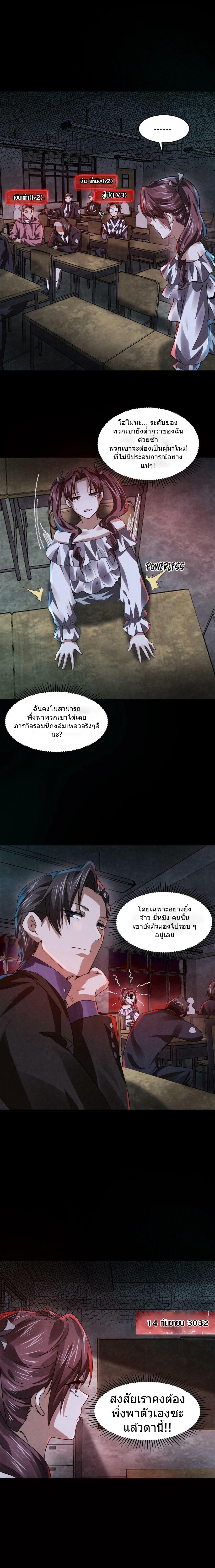 Overly Ferocious of Being Cautious ตอนที่ 14 หน้า 8