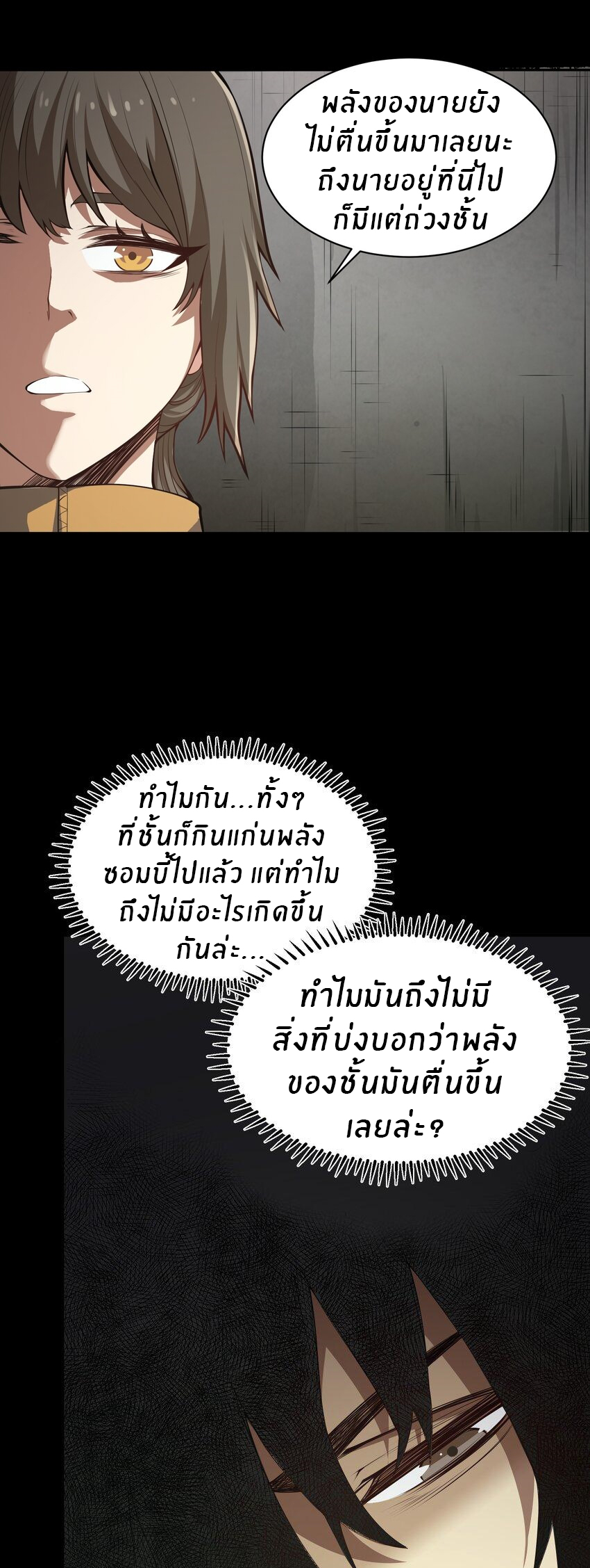 (ทันต้นฉบับ)The catastrophe of the doomsday, the rebirth of me turned the whole family into a boss! ตอนที่ 21 หน้า 9