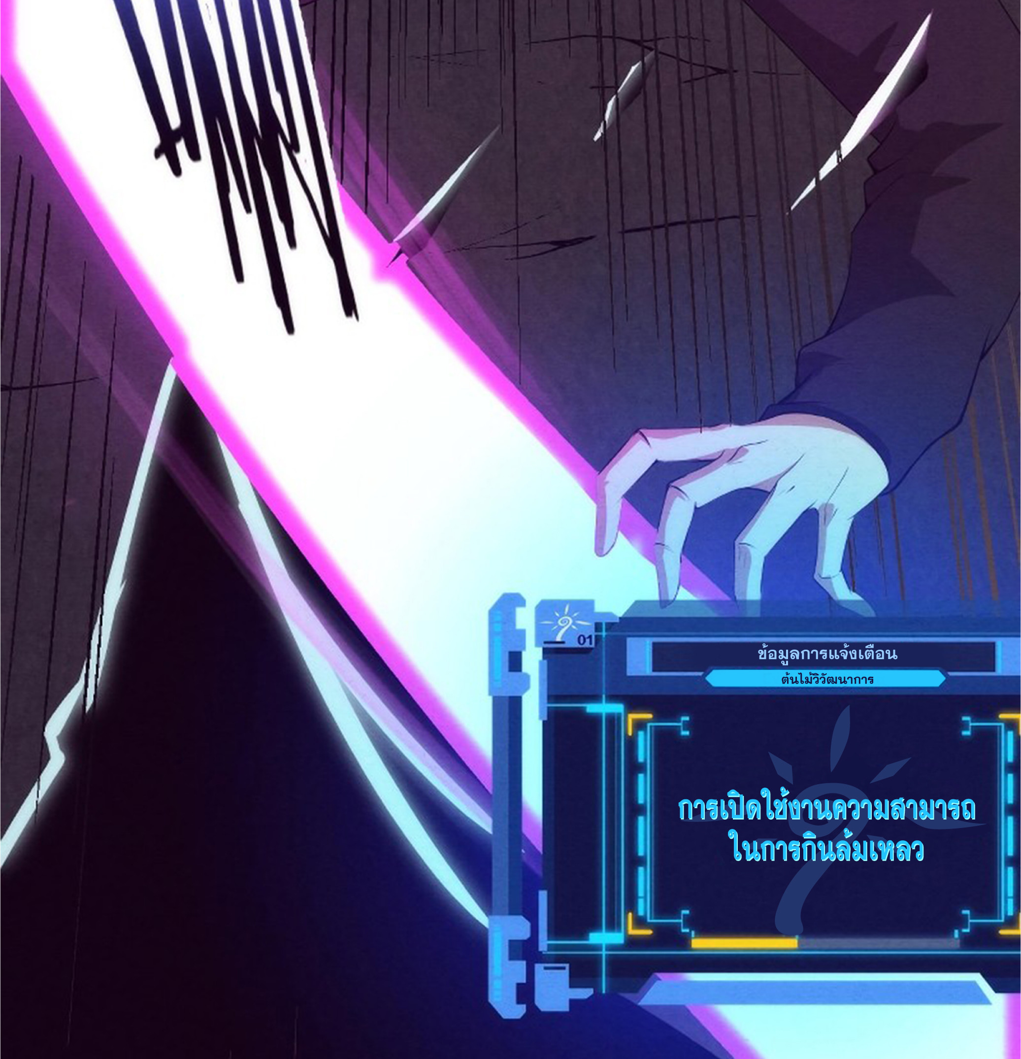 The Frenzy Of Evolution ตอนที่ 21 หน้า 12