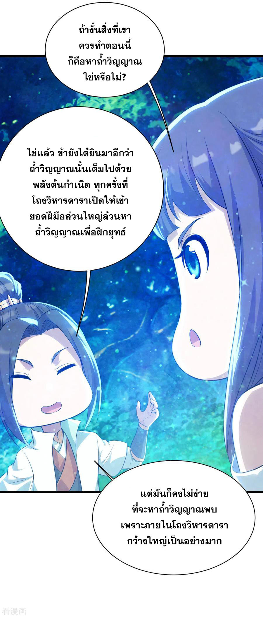 เทพอสูรสยบฟ้า ตอนที่ 157 หน้า 13