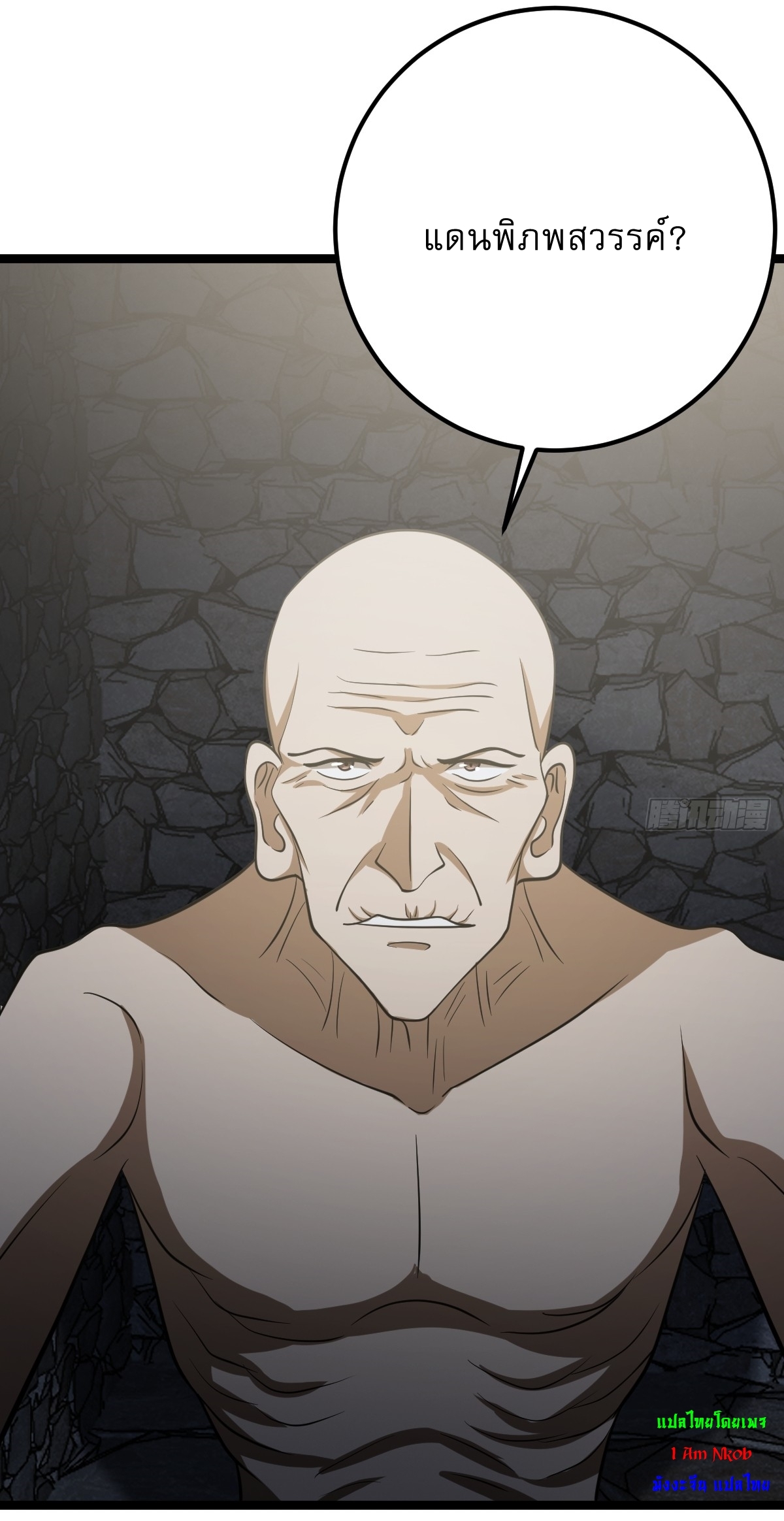 เก็บตัวร้อยปี จากนี้พี่ขอเทพ! INVINCIBLE AFTER A HUNDRED YEARS OF SECLUSION ตอนที่ 48 หน้า 2