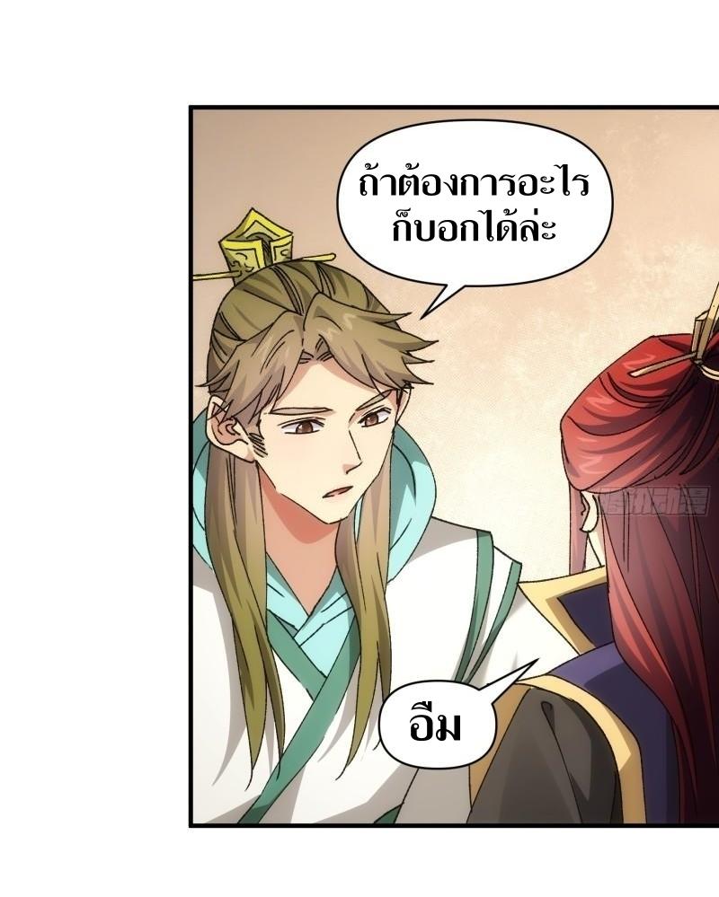 ข้าแค่ไม่เล่นไพ่ตามเกม ตอนที่ 84 หน้า 19