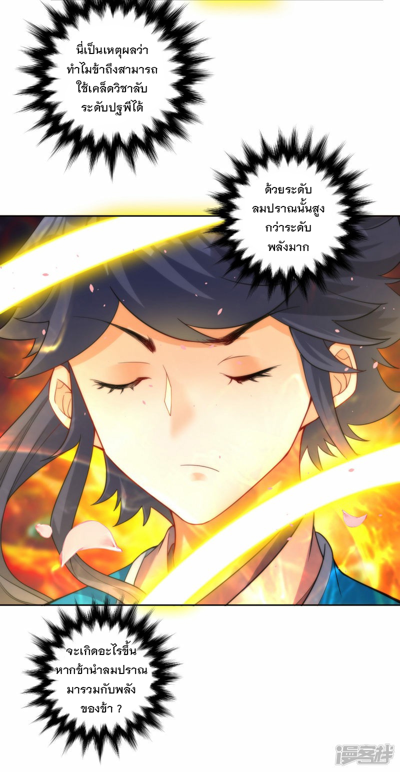 ข้ารับใช้ชั้นหนึ่ง ตอนที่ 60 หน้า 21