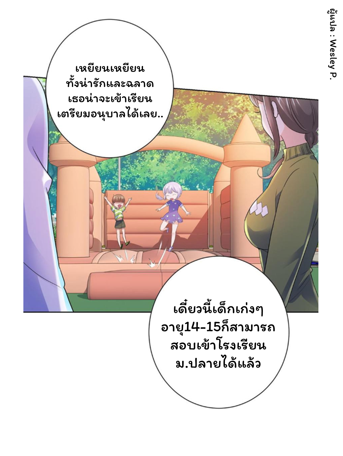 ระบบพระเจ้า ตอนที่ 133 หน้า 8