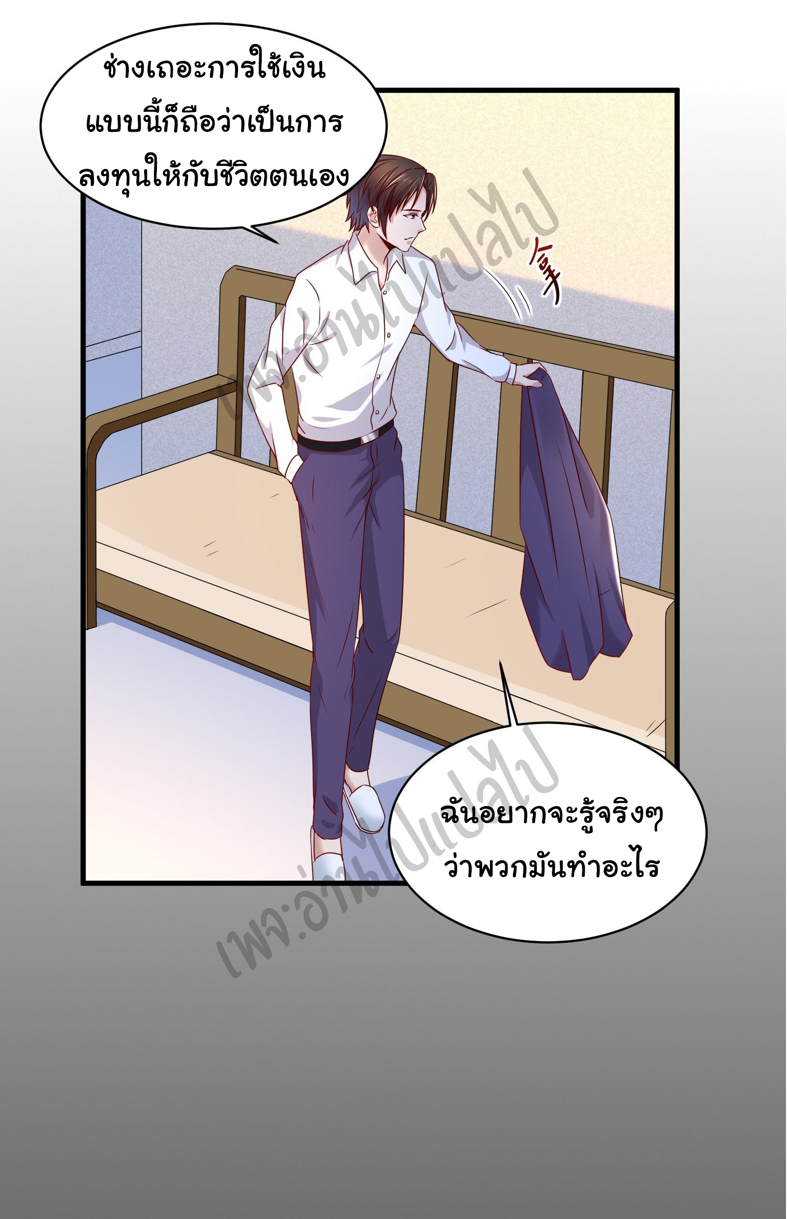 Best system Investors in the city ตอนที่ 24 หน้า 8