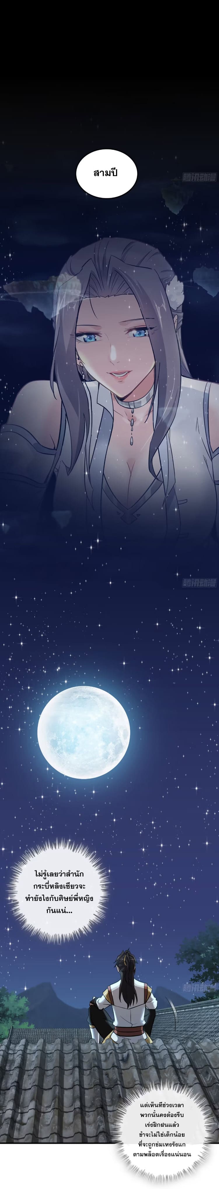 ชีวิตนี้ขอฝึกเป็นเซียนให้ฟ้าเห็น ตอนที่ 18 หน้า 8