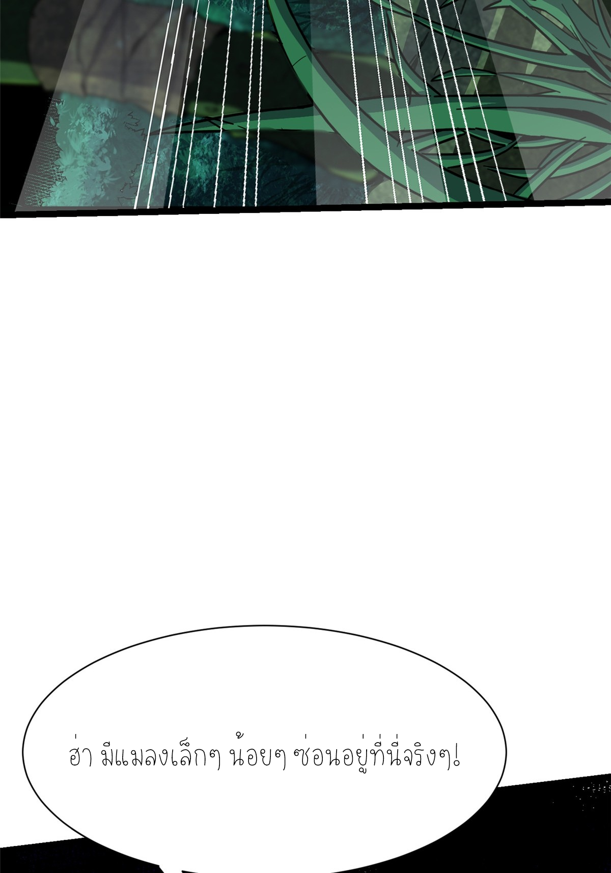 ไม่อยากเรียนทักษะ แห่งคำสาปเลย! ตอนที่ 1 หน้า 122