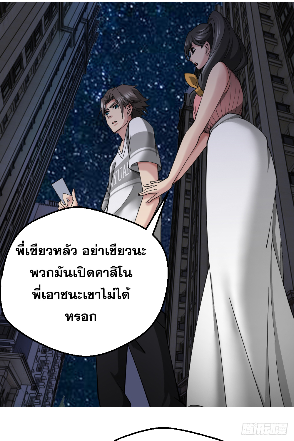 Peerless Genius System(ระบบอัจฉริยะไม่มีใครเหมือน) ตอนที่ 27 หน้า 17