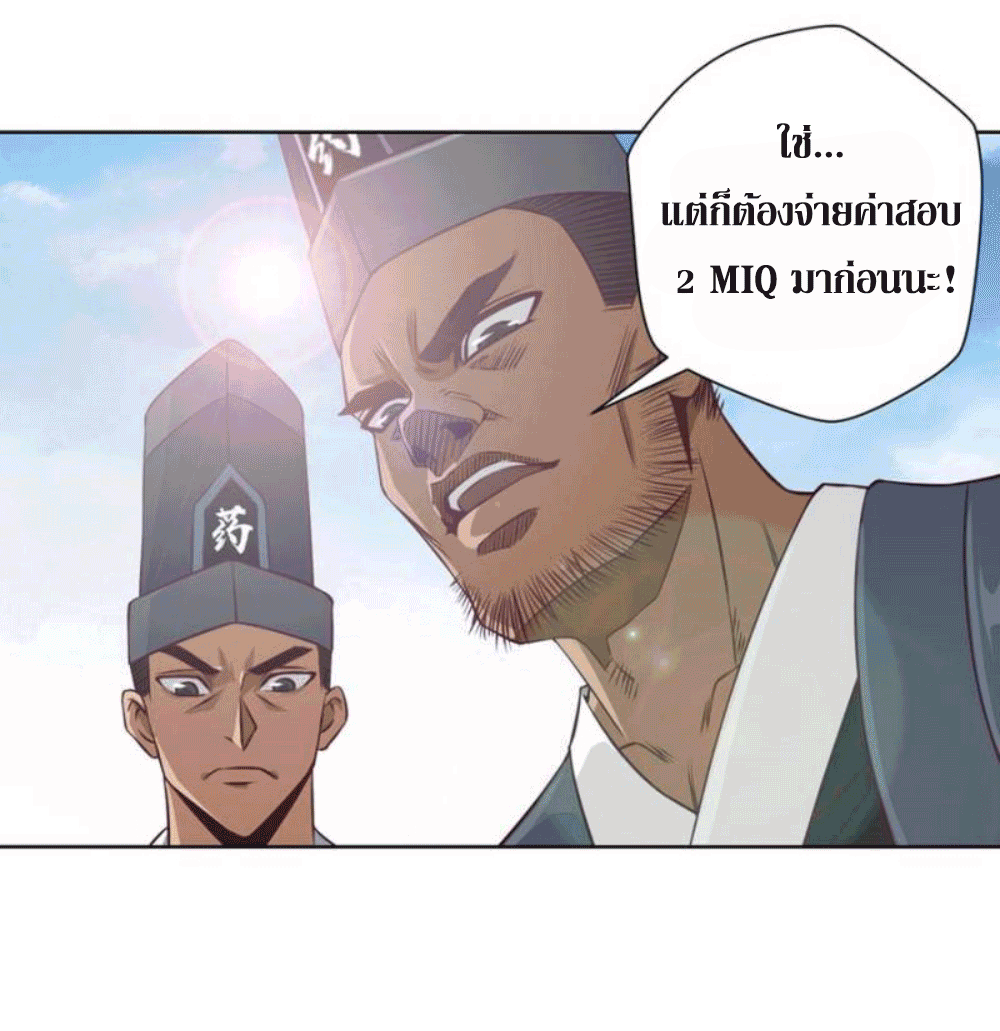 Doomed to be a king ตอนที่ 5 หน้า 28