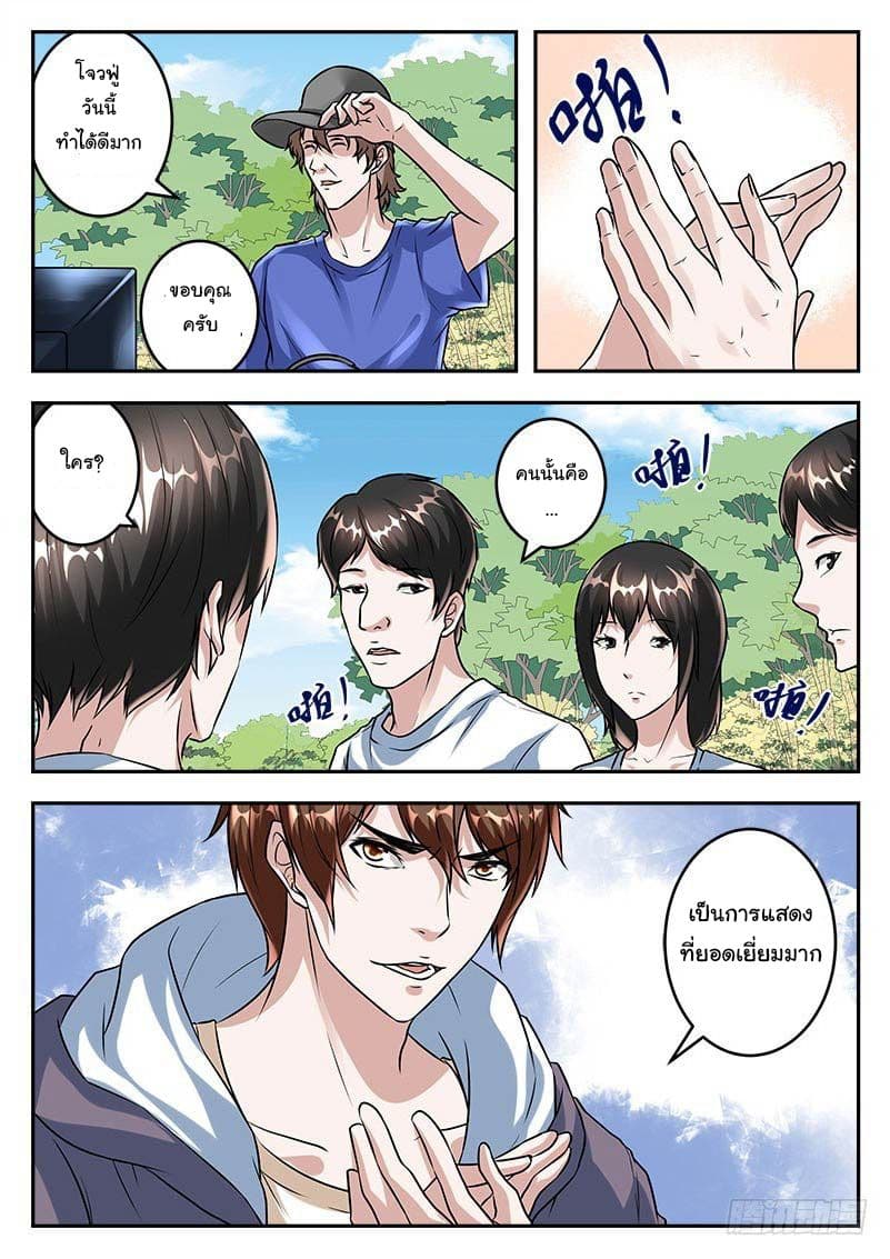 เจียงไป๋กับระบบนครหลวง ตอนที่ 37 หน้า 7