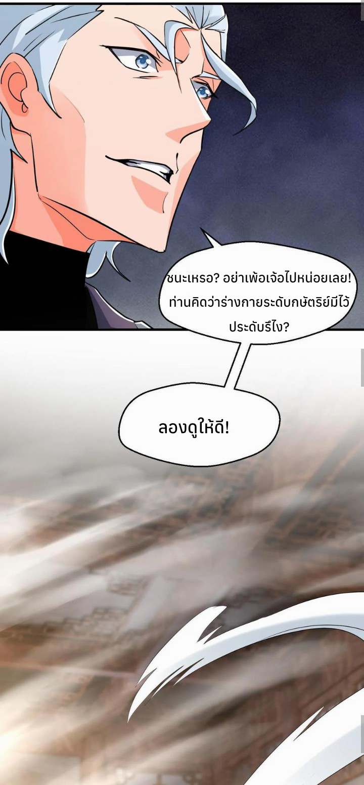 i can infinite epiphany ระบบศักดิ์สิทธิ์ ข้าสามารถตรัสรู้ได้ไม่มีที่สิ้นสุด ตอนที่ 16 หน้า 4