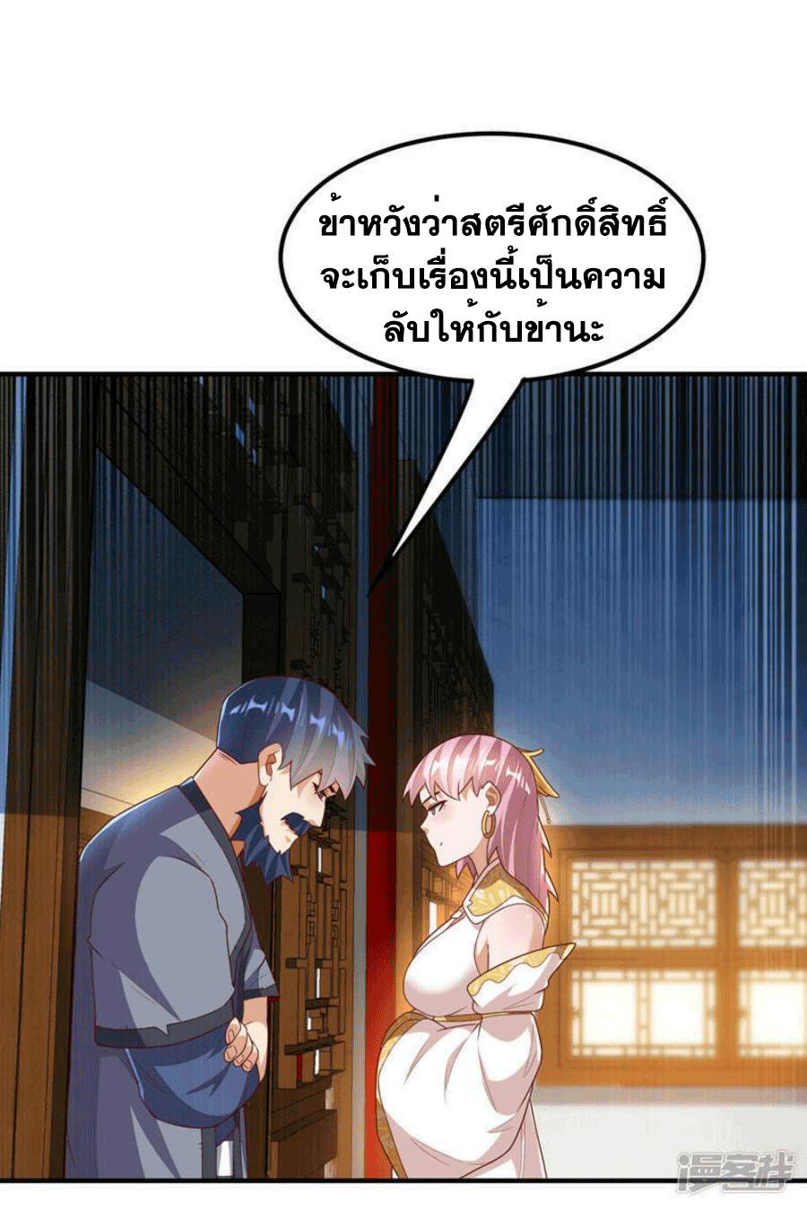 Wu ni ตอนที่ 243 หน้า 7
