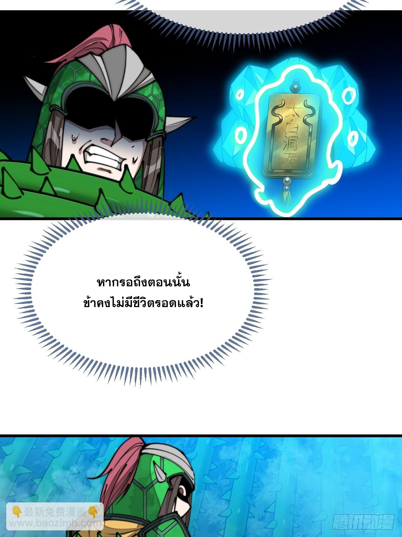 บุรุษที่มีโชค คงไม่ใช่ข้าแล้วแหละ ตอนที่ 98 หน้า 9