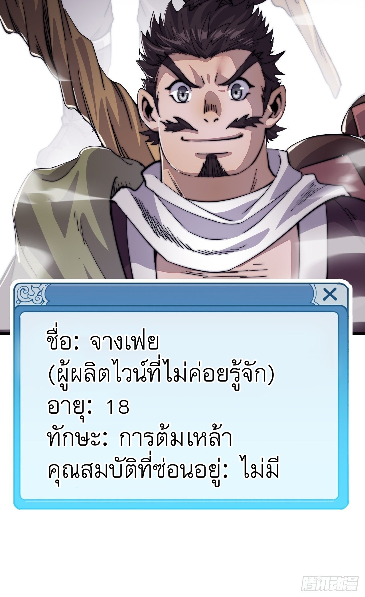 Starting a Mountain ตอนที่ 57 หน้า 4