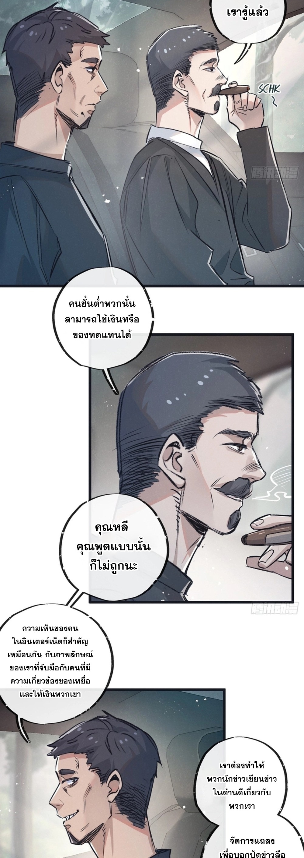 สุดยอดฟาร์มวันสิ้นโลก ตอนที่ 42 หน้า 3