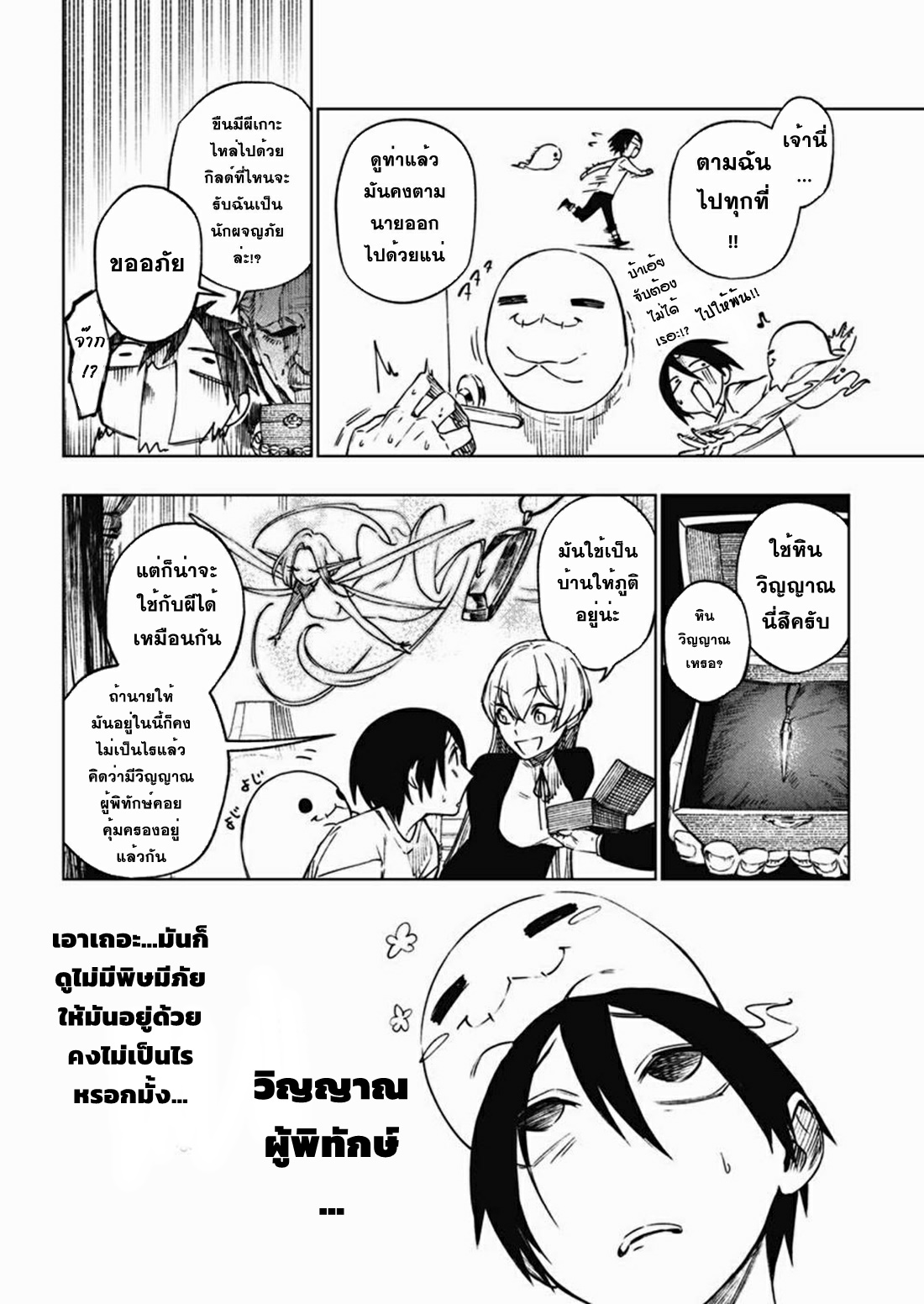 Boku no Nakama wa Isekai Saikyo Undead ตอนที่ 4 หน้า 13