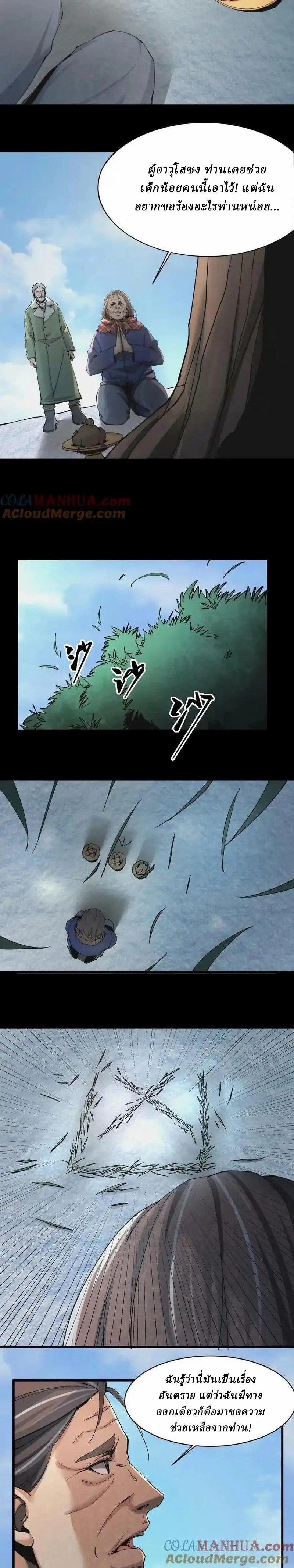 When I Was Born, Hundreds of Ghosts Walked at Night, the Path Guarding the Snow-Cold Corpses Guarded the Path ตอนที่ 8 หน้า 3
