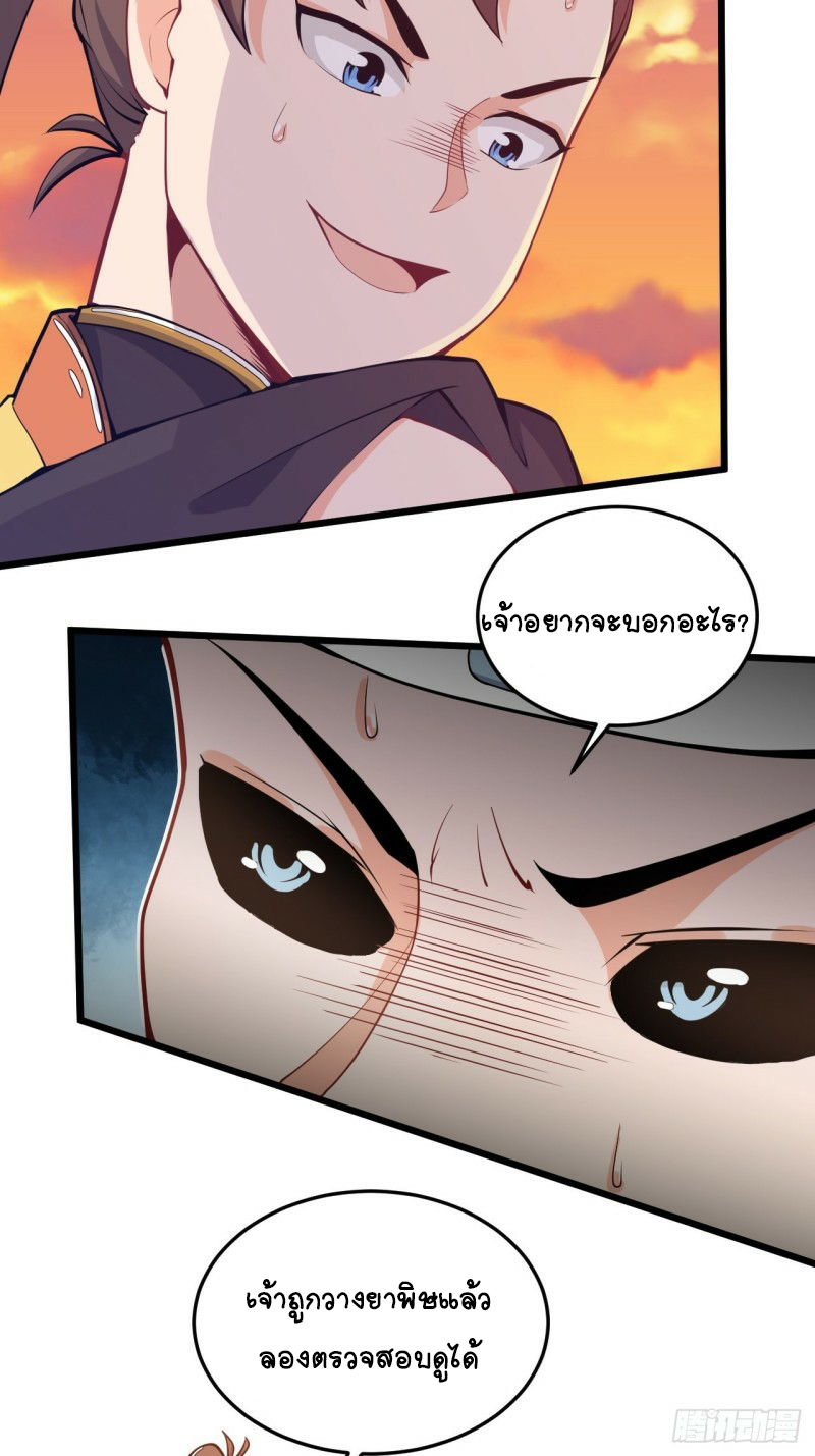 อาณาจักรสัตว์อสูรแห่งจิตวิญญาณ ตอนที่ 38 หน้า 16