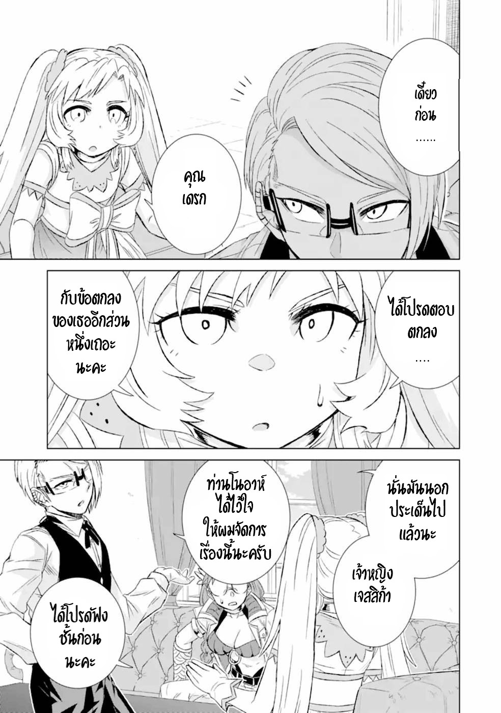 Isekai de Tadahitori no Mamono Tsukai ตอนที่ 37 หน้า 2