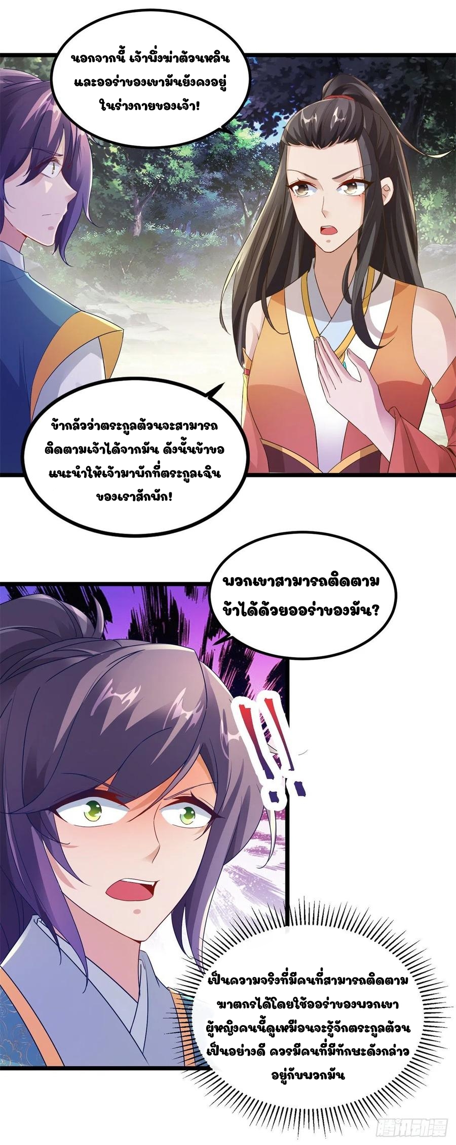 จักรพรรดิวิญญาณศักดิ์สิทธิ์ (ทันจีน) ตอนที่ 119 หน้า 4