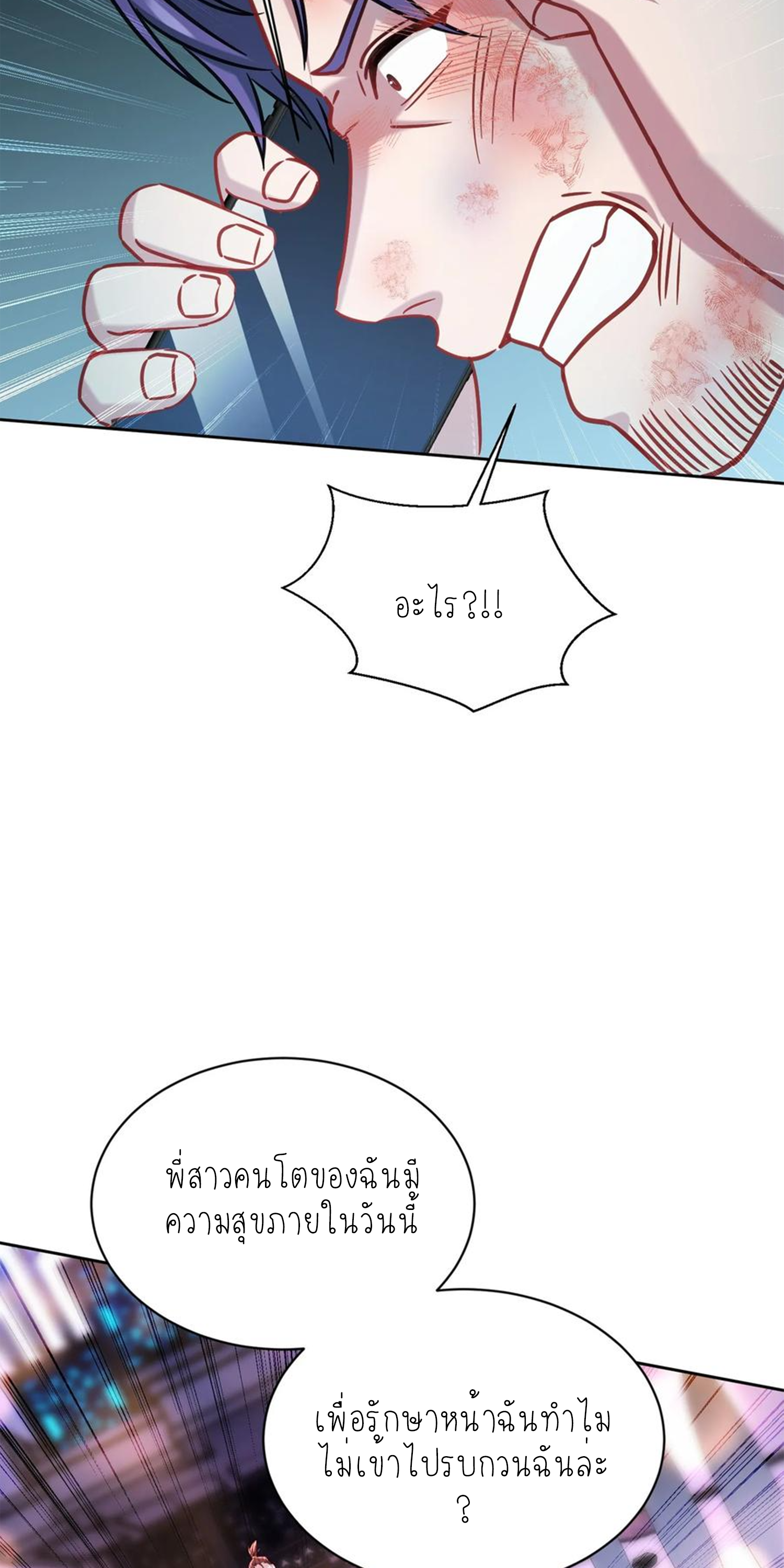 ผมไปเกาะสาวสวยกิน, แต่ตอนนี้ฉันเป็นคนร่ำรวยแล้ว~ ตอนที่ 152 หน้า 45