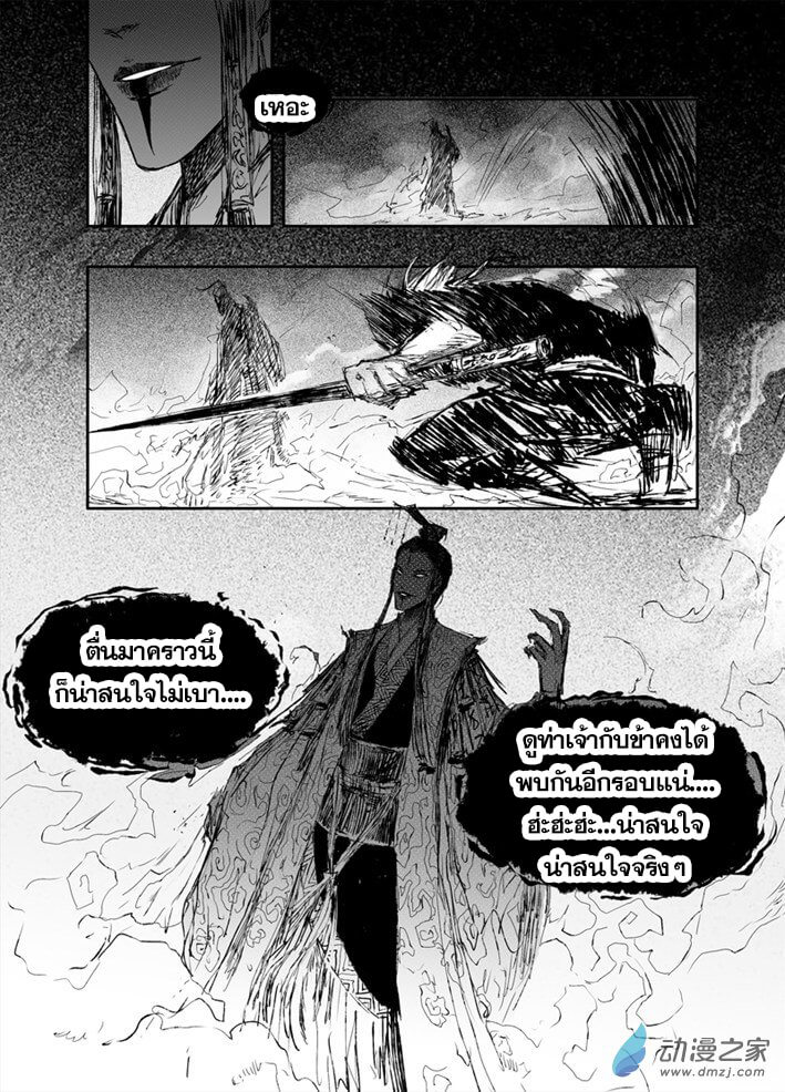 ผู้ขจัดมาร [จีนตัดจบ] ตอนที่ 13 หน้า 3