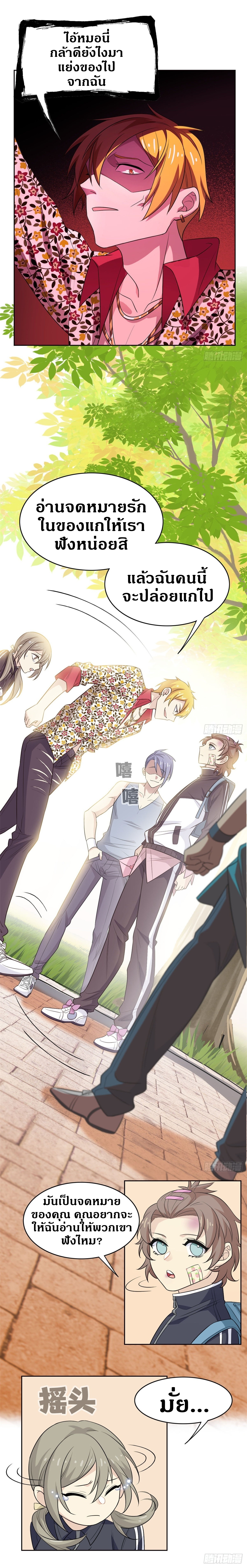 ชายผู้แข็งแกร่งที่ออกมาจากโรงพยาบาลจิตเวช ตอนที่ 12 หน้า 7