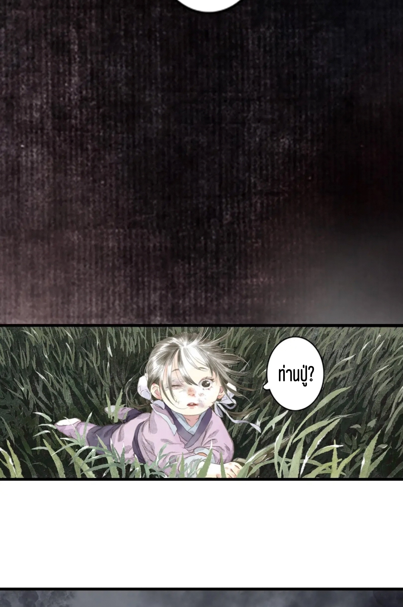 ปู้เทียนเกอ ลำนำแห่งผู้ล่องนภา ตอนที่ 10 หน้า 20