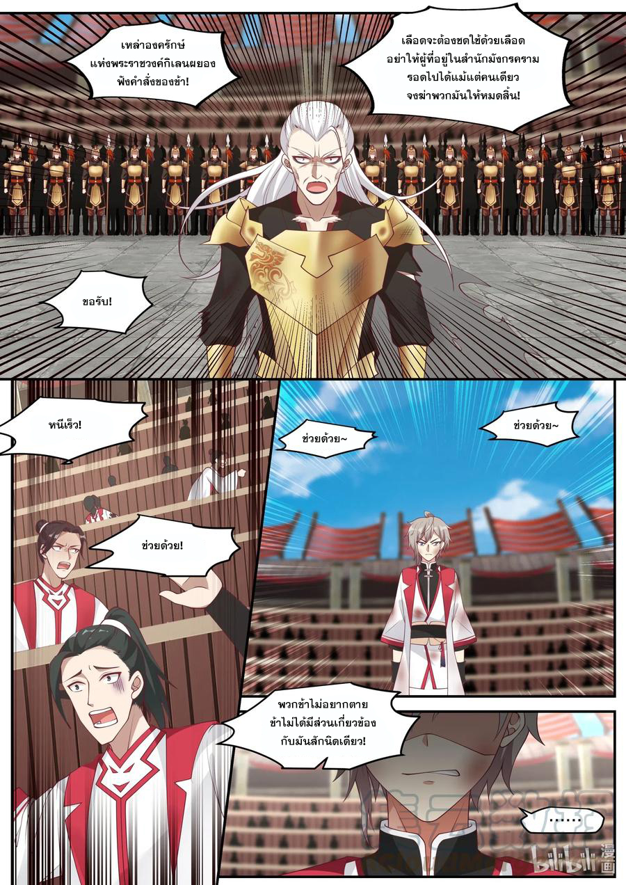 เทพสายฟ้า ราชาสงคราม ตอนที่ 220 หน้า 5