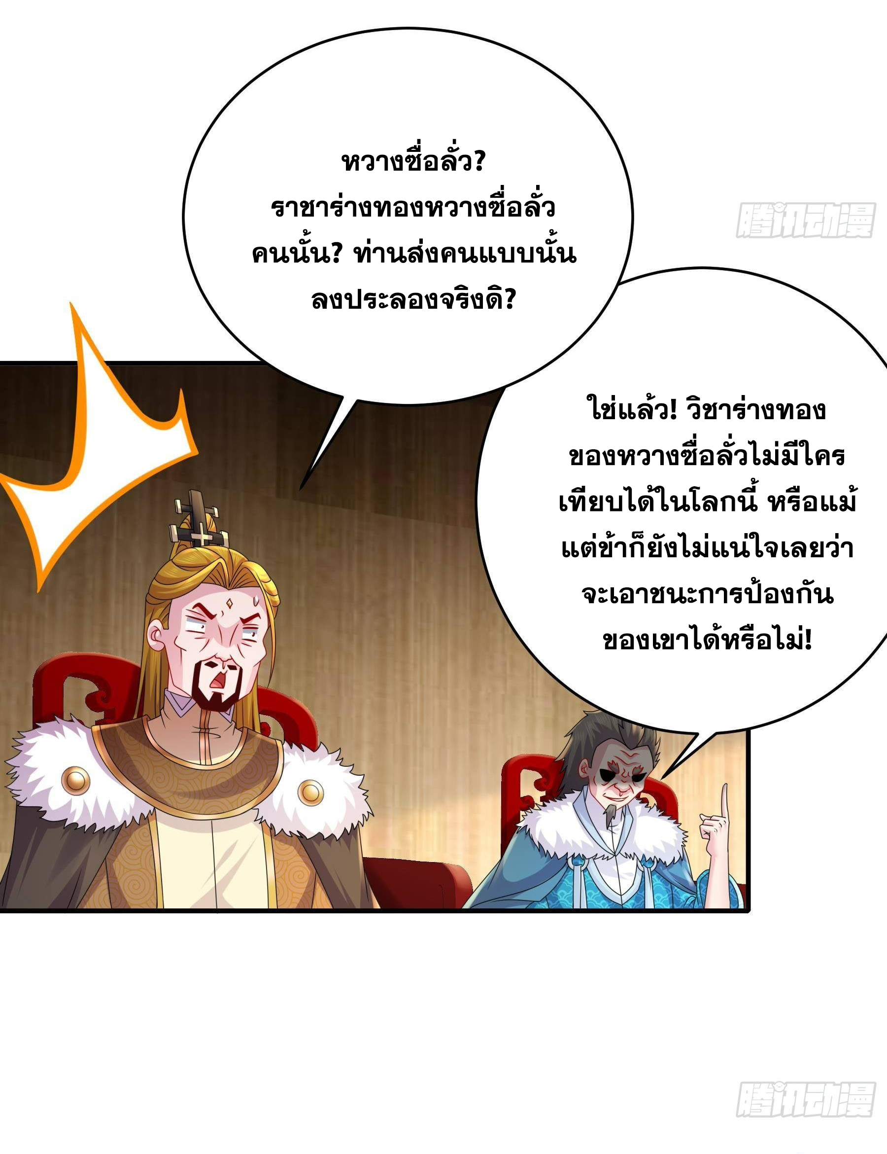 ปกป้องสำนักหญิงล้วนด้วยระบบเช็คอินสุดเทพ (ชนจีน) ตอนที่ 28 หน้า 11