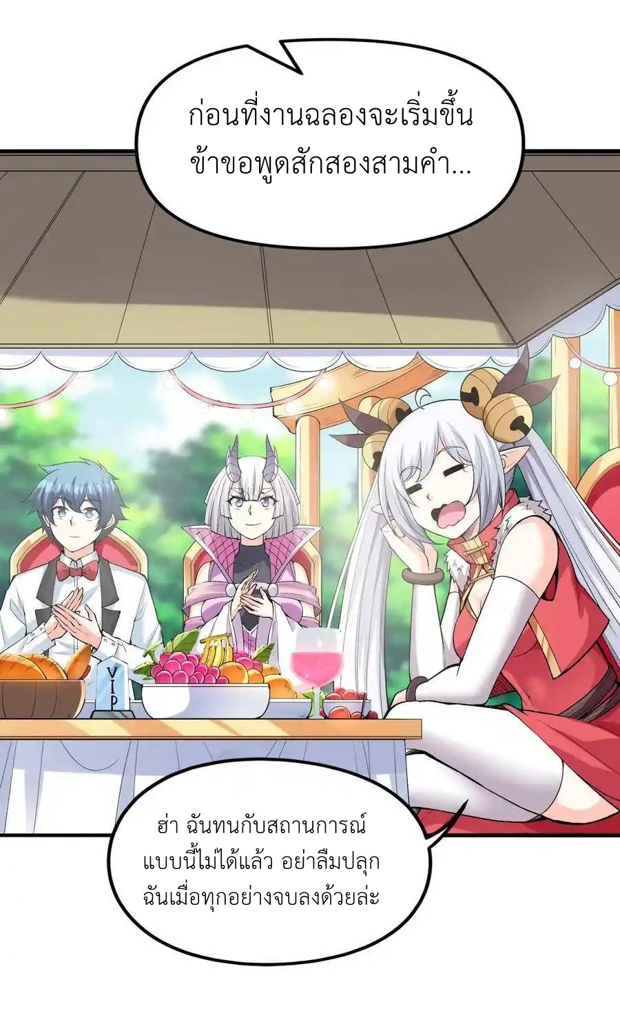 My Harem Is Entirely Female Demon Villains ตอนที่ 71 หน้า 8