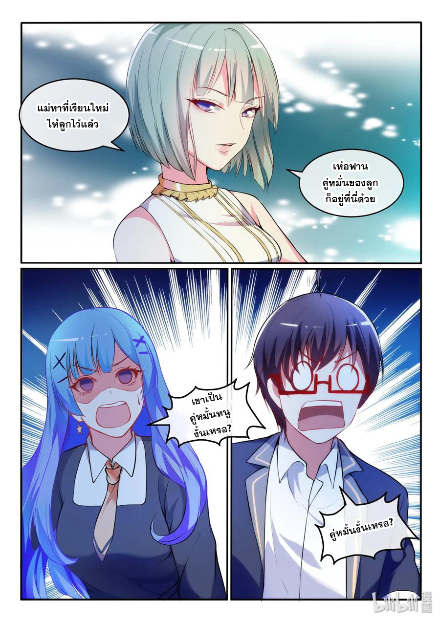 โครตเกรียน เซียนฮาเร็ม ตอนที่ 17 หน้า 16