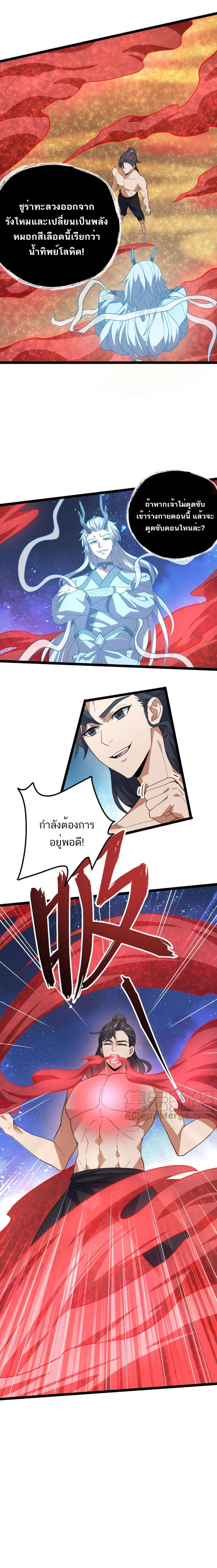 Eternal life ตอนที่ 38 หน้า 8