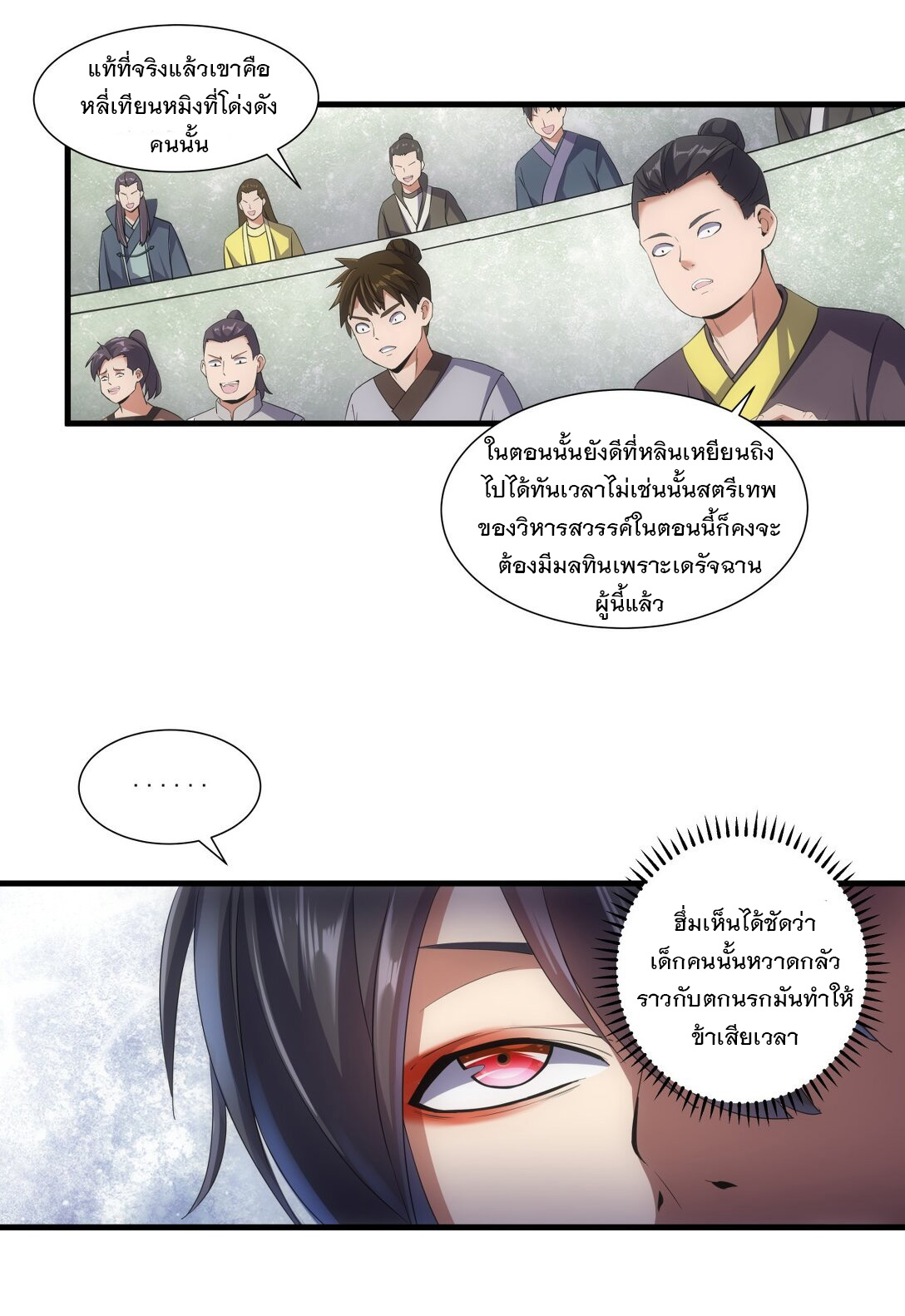 มหาเทพเอกะหมื่นบรรพกาล (จบ) ตอนที่ 24 หน้า 10