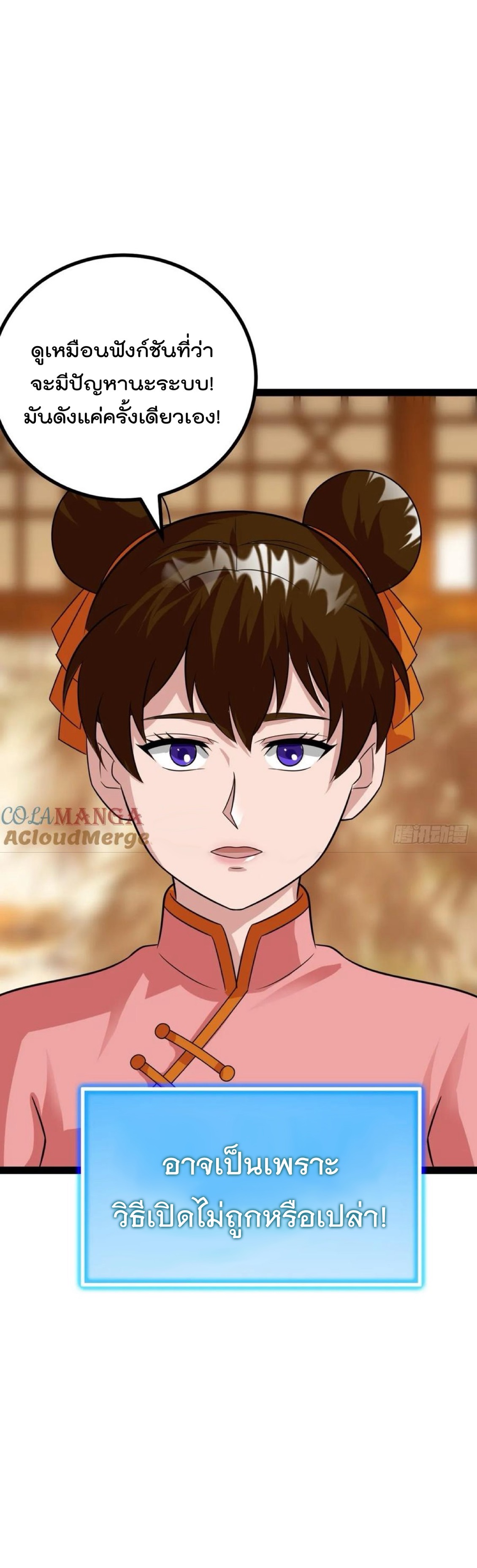 มาต่างโลกร้อยปีพึ่งมีระบบซะงั้น ตอนที่ 80 หน้า 17