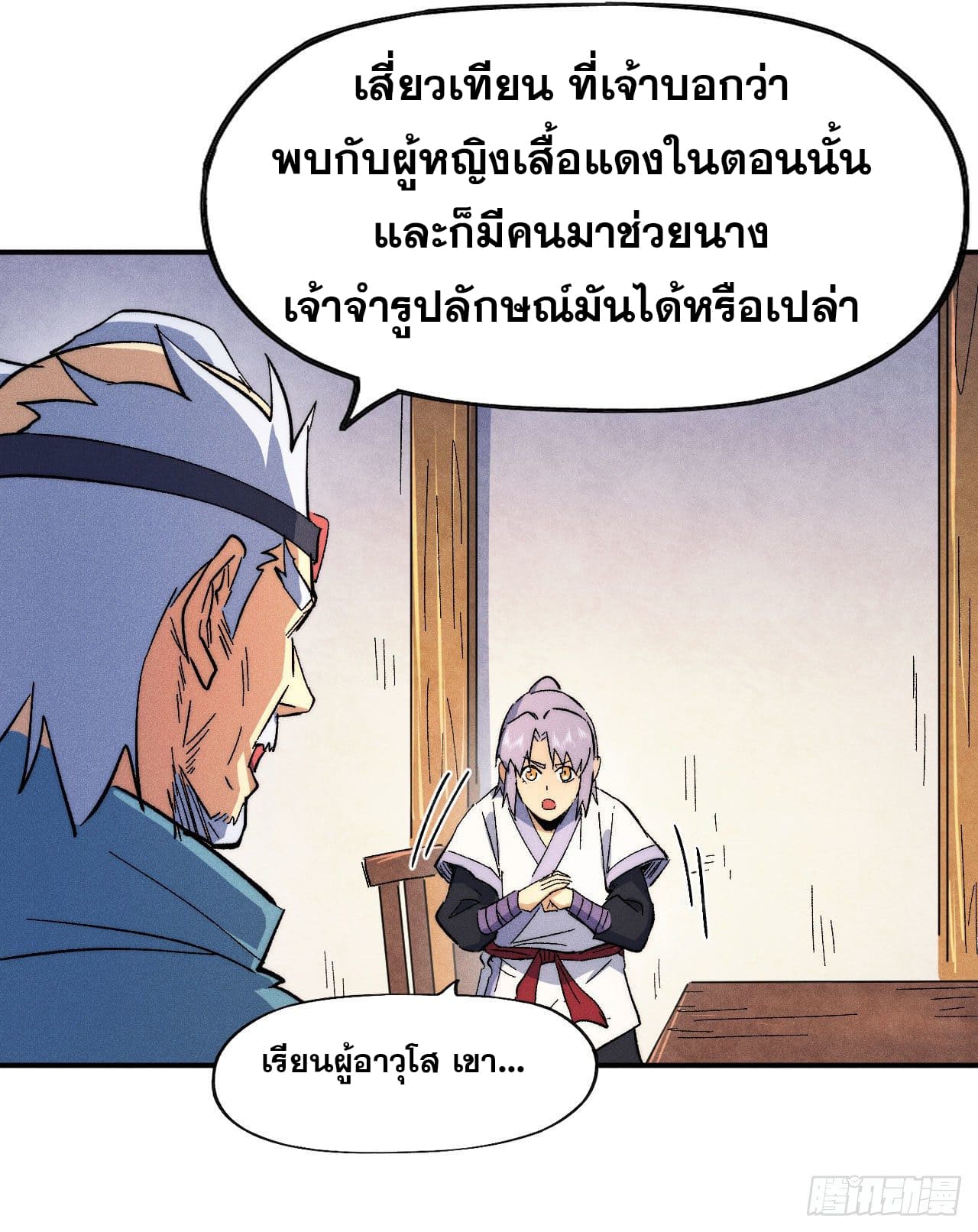 ตูข้านี่แหละเทพ (ทันจีน) ตอนที่ 58 หน้า 25